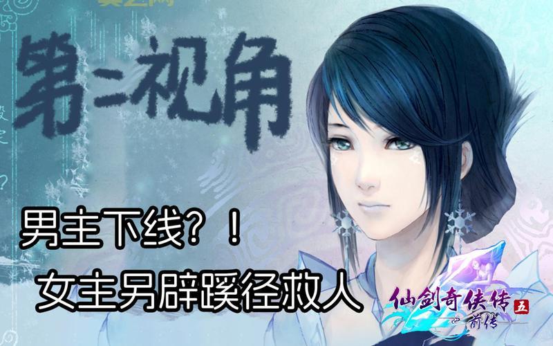 仙剑奇侠传5前传dlc图文攻略(新手必看!)