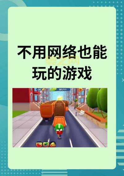 不用流量也能玩!不要网也能玩的游戏大全分享