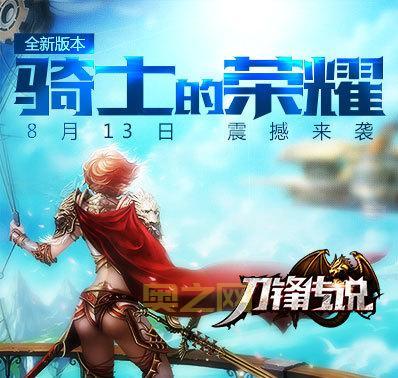 刀锋传说：体验前所未有的重度格斗玩法！