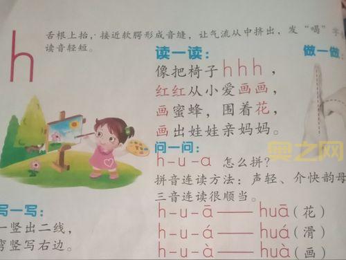 H全集：探索拼音声母H的写法与应用