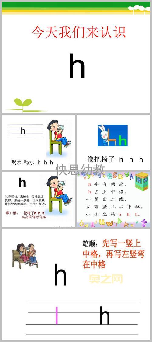 H全集：探索拼音声母H的写法与应用