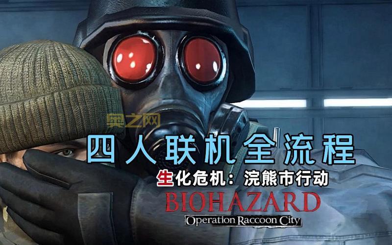 生化危机6浣熊市行动配置要求，看看你的电脑！