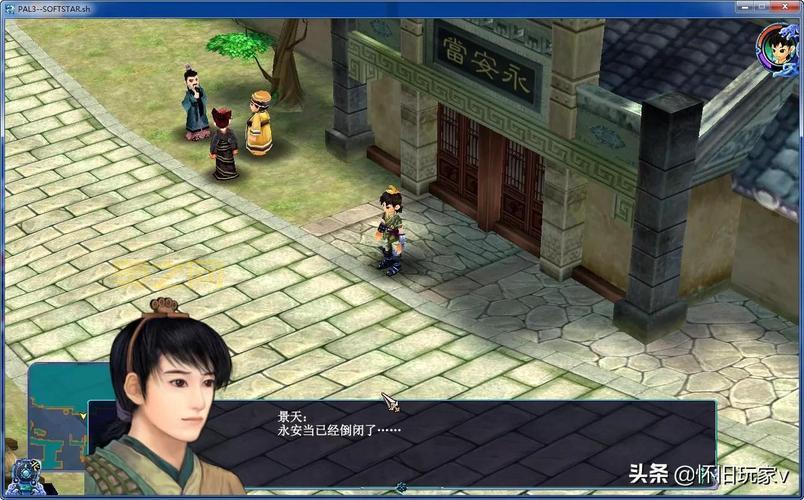 仙剑奇侠传3游戏