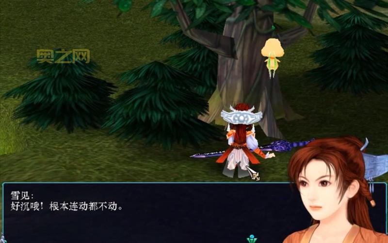 仙剑奇侠传3游戏