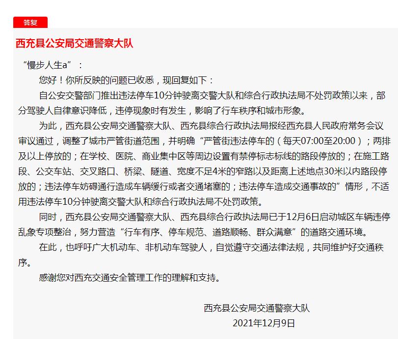 西充交警缩小10分钟免罚政策范围_西充县常林镇出租摩托违停_西充县车祸新闻