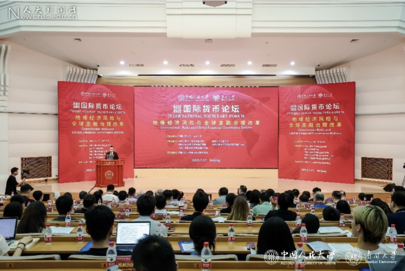 地缘经济风险与全球金融治理改革_2025国际货币论坛_2025陆家嘴金融论坛开幕新闻