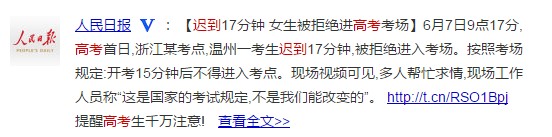 高考迟到新闻头条_高考社会现象_高考亲情故事