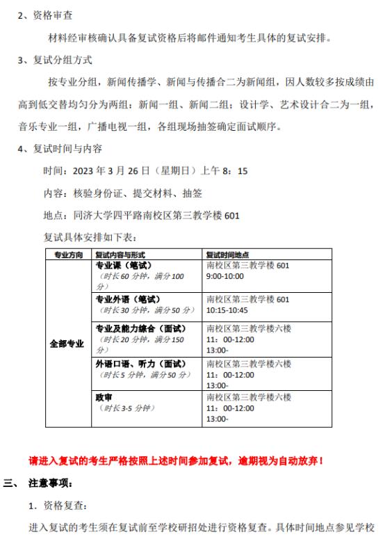 同济大学新闻传播系考研_同济大学新闻传播学招生专业目录_新闻与传播学考研学校