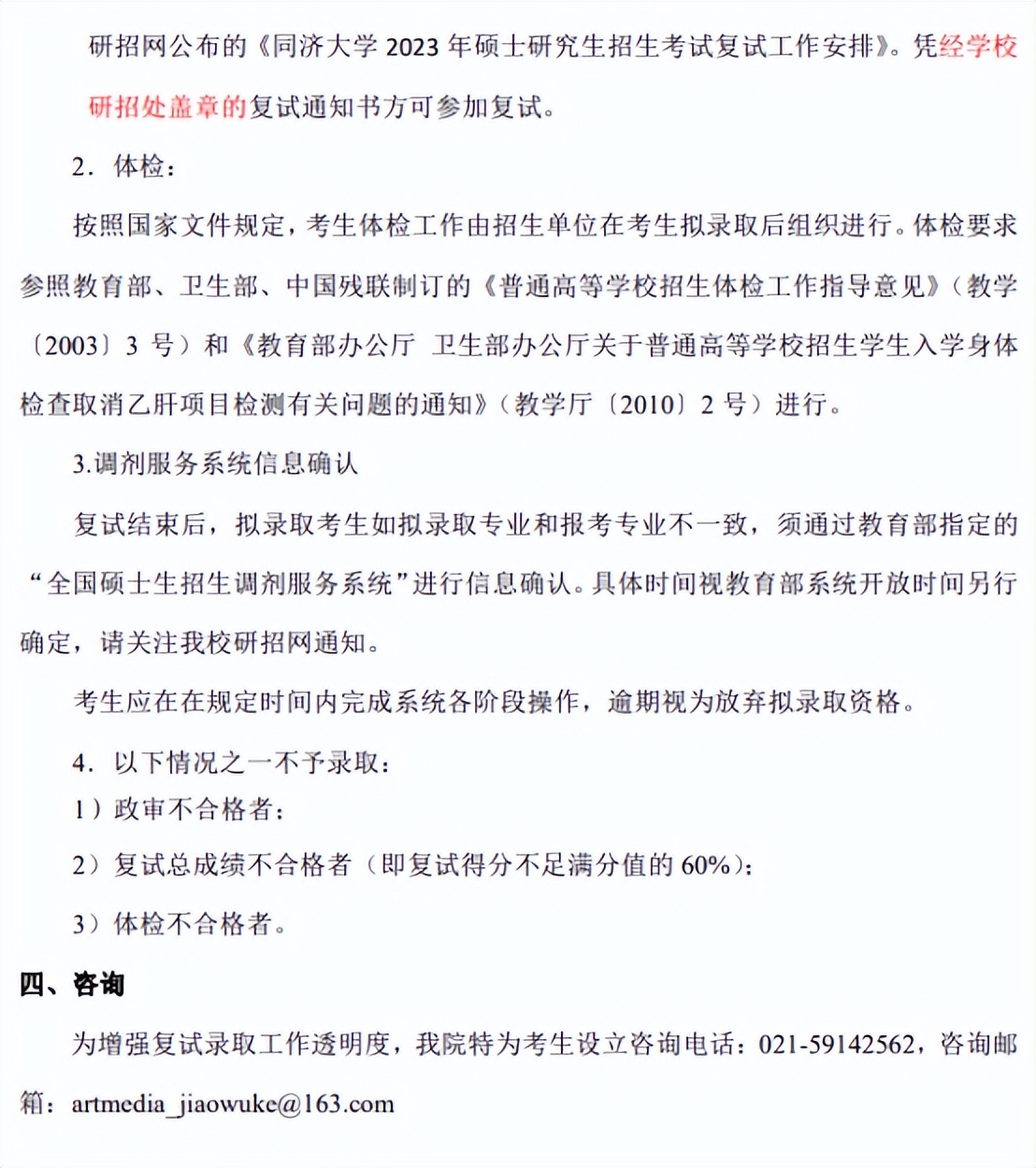 同济大学新闻传播学招生专业目录_同济大学新闻传播系考研_新闻与传播学考研学校