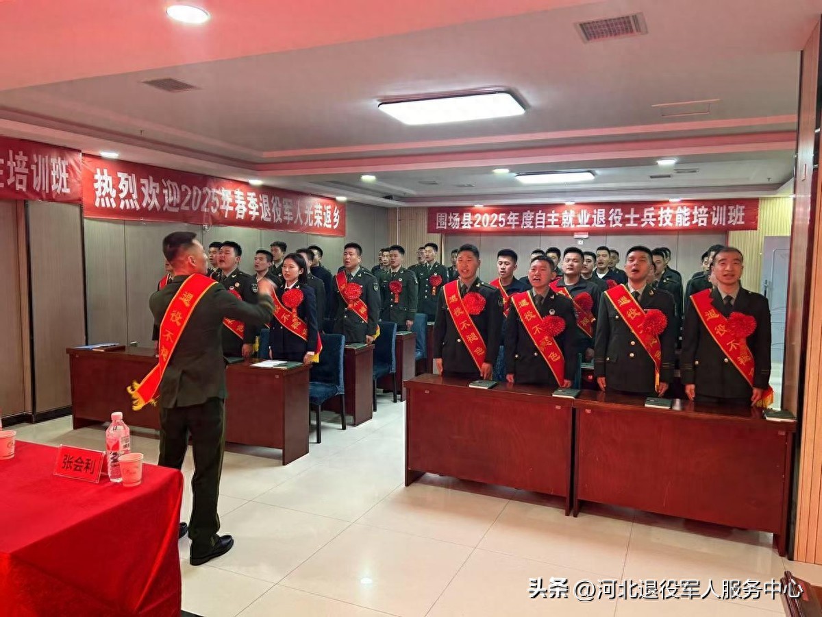 2025年春季退役士兵返乡欢迎仪式暨适应性技能性培训班_2025围场近期重大新闻_承德市围场县退役军人事务局