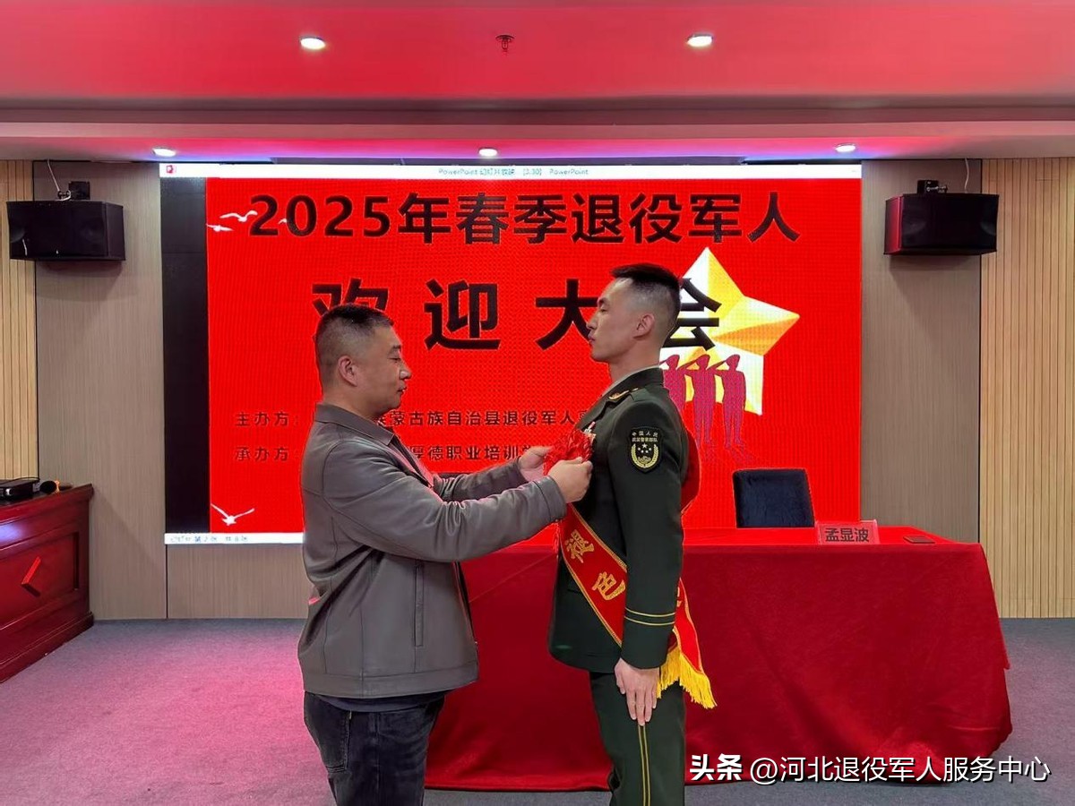 2025围场近期重大新闻_承德市围场县退役军人事务局_2025年春季退役士兵返乡欢迎仪式暨适应性技能性培训班