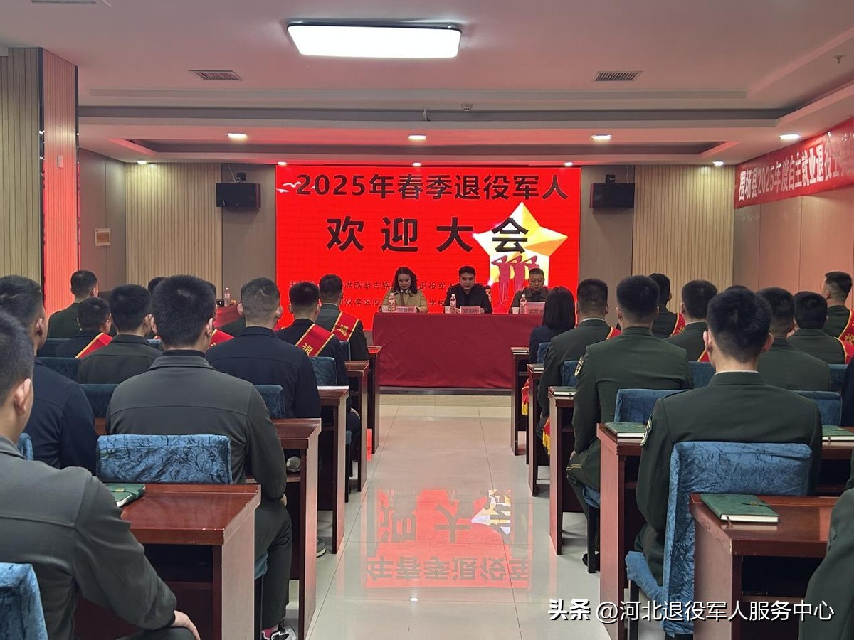 2025围场近期重大新闻_承德市围场县退役军人事务局_2025年春季退役士兵返乡欢迎仪式暨适应性技能性培训班