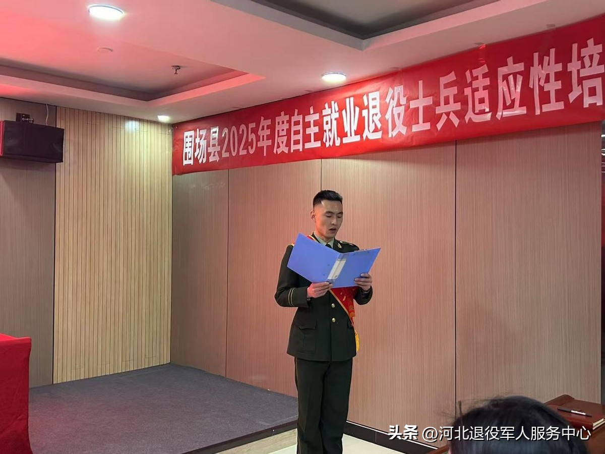 承德市围场县退役军人事务局_2025年春季退役士兵返乡欢迎仪式暨适应性技能性培训班_2025围场近期重大新闻