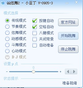 QQ炫舞2小豆丁辅助 V1015-3 绿色免费版