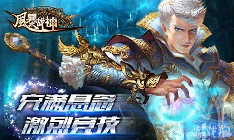 风暴战神占星玩法攻略_星运品质及获取方式_战神风暴