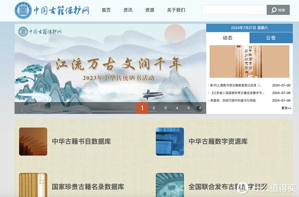 新书资讯网站_中华古籍资源库_找书网站