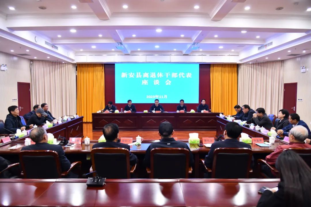 新安县离退休干部代表观摩座谈活动举行