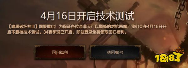 暗黑破坏神3怎么注册 暗黑破坏神3账号注册方法