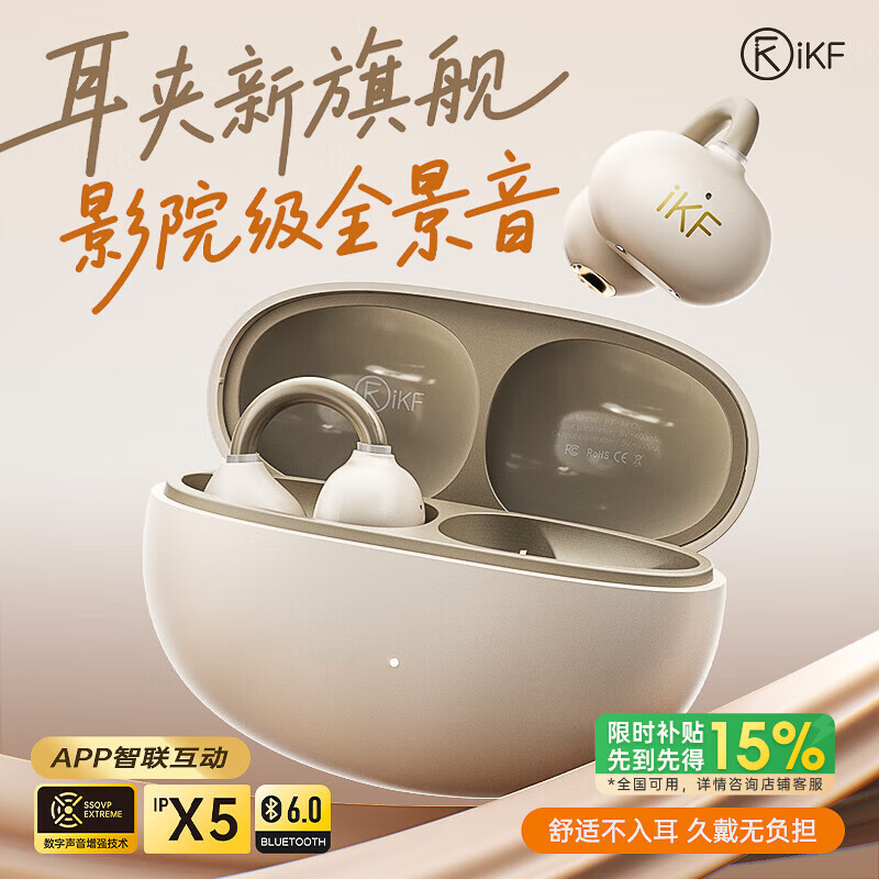 iKF蓝牙耳机哪个系列好些_lkf_iKF耳夹式蓝牙耳机选购指南