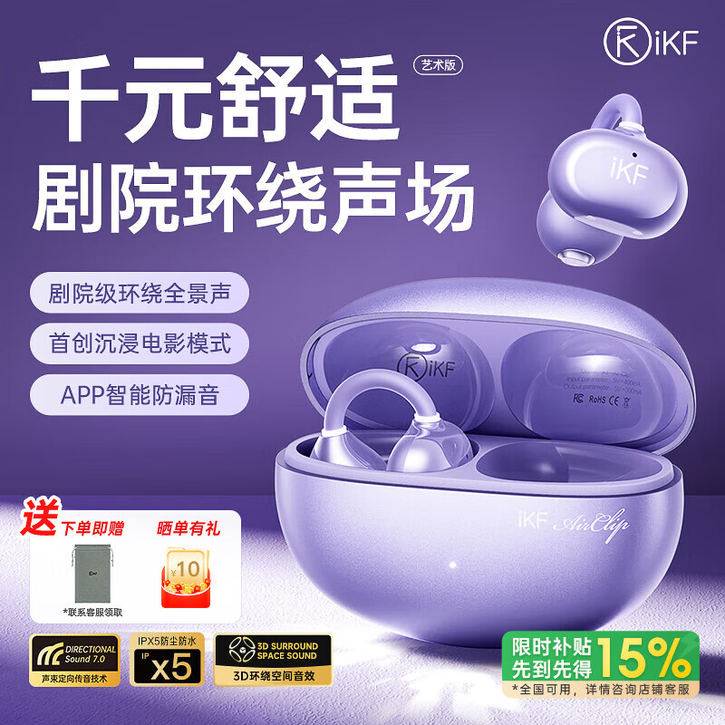 iKF蓝牙耳机哪个系列好些_lkf_iKF耳夹式蓝牙耳机选购指南