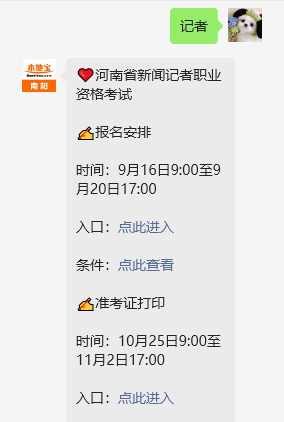 河南省2024年度新闻记者资格考试报名时间