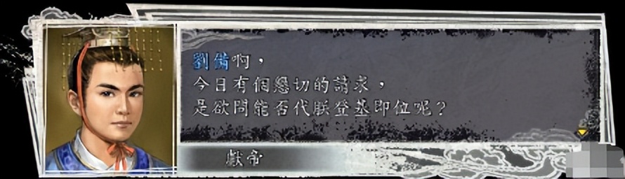 三国志11拥立献帝选择节点_三国志11舌战胜利后放过对手选择_三国志10