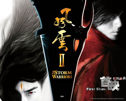 独家揭秘《风云2》 四场大战烘托“风云”