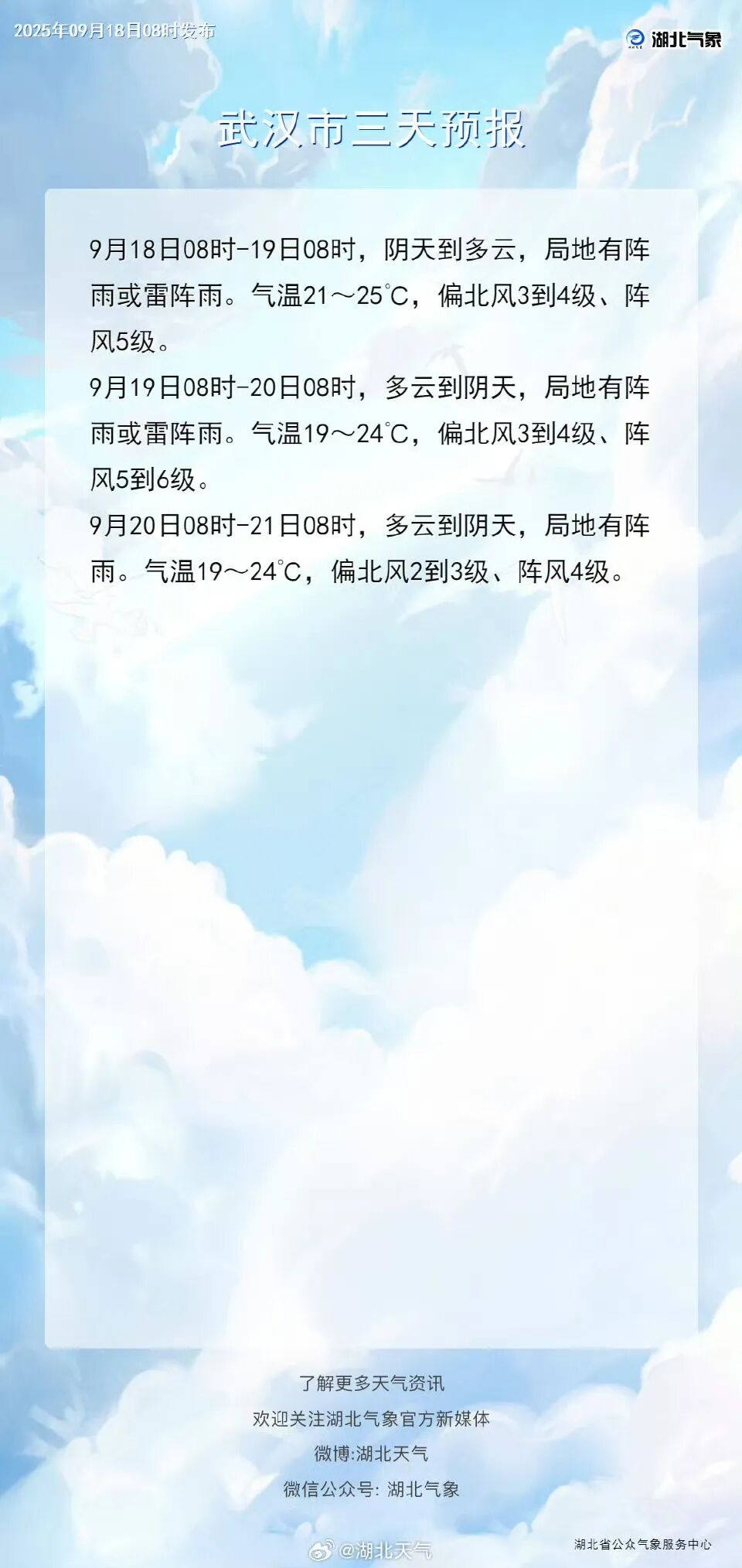 湖北暴雨预警_湖北强降雨天气_湖北暴雨