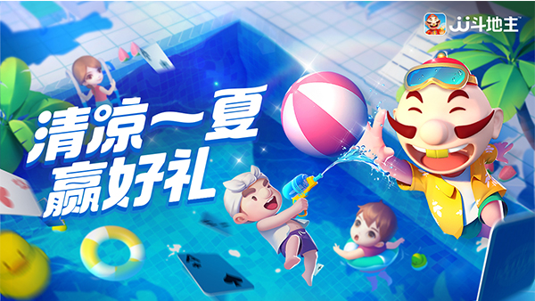 jj斗地主官网游戏有