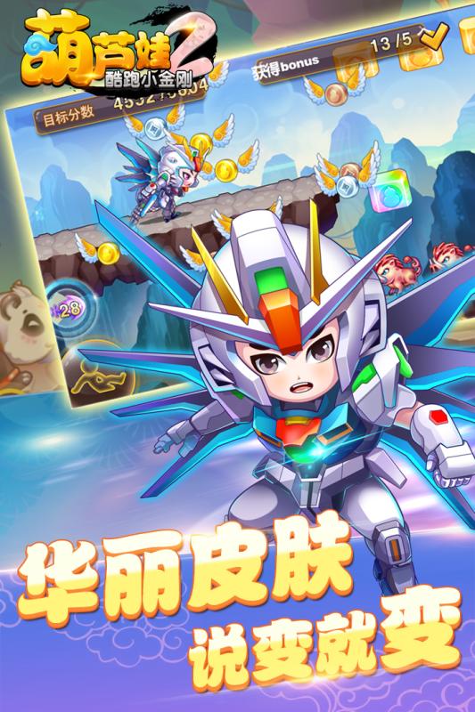 葫芦娃2酷跑小金刚九游版