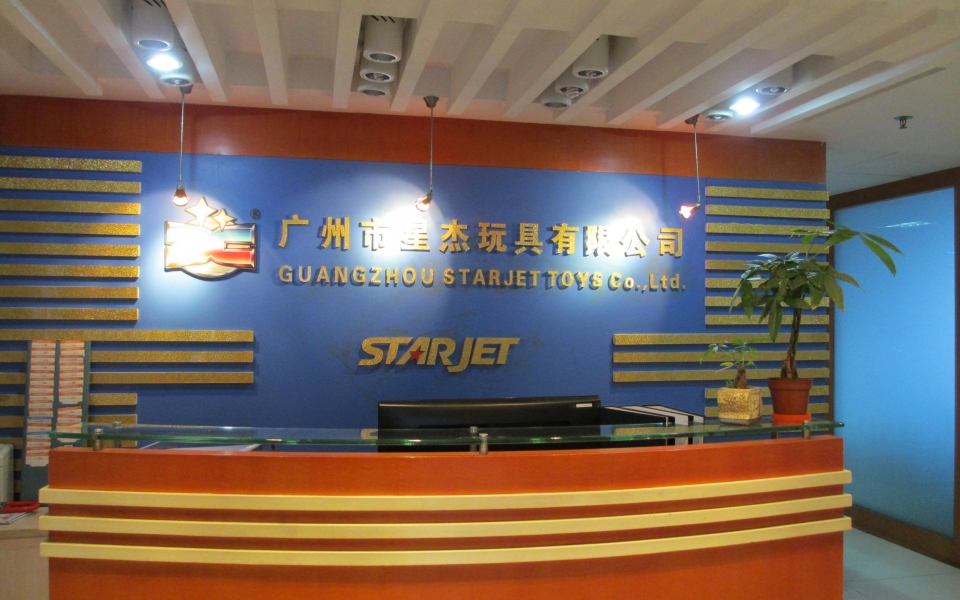 广州市星杰玩具有限公司的公司简介