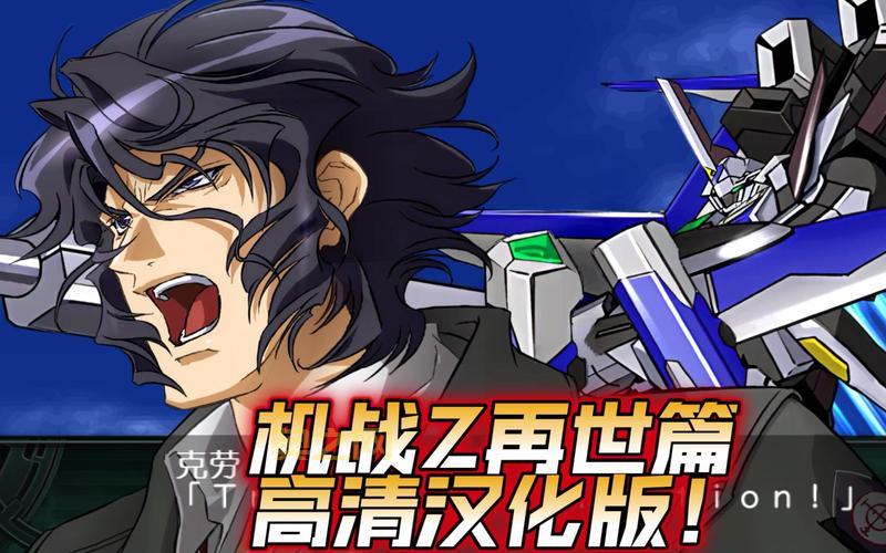 机器人大战Z：再世篇— 超经典机战RPG冒险游戏
