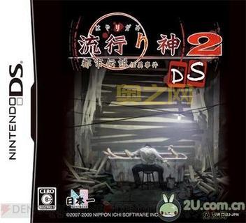 流行之神2攻略：全面解析PSP版警视厅档案