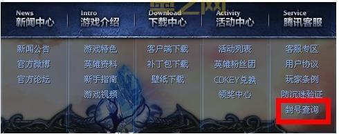 如何进行英雄联盟封号查询？步骤详解