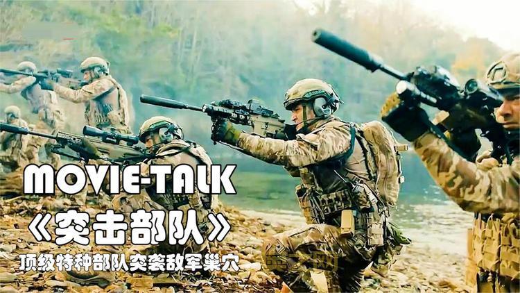 突袭电影解读：惊险动作与战争的完美融合