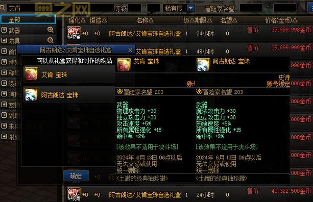 dnf国庆宝珠2021哪个好?全职业最强宝珠搭配方案!