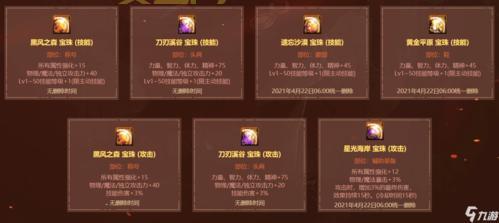 dnf国庆宝珠2021哪个好?全职业最强宝珠搭配方案!
