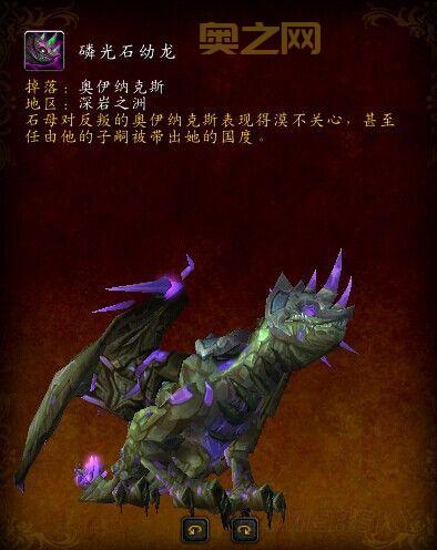 如何在风暴峭壁找到迷失的始祖幼龙？稀有坐骑获取指南