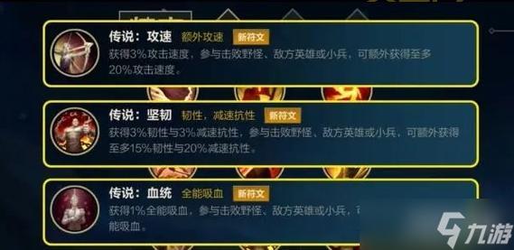 英雄联盟肉符文指南：高生存与减伤符文选择