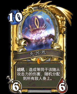 炉石传说克苏恩卡牌详解：上古之神的低语