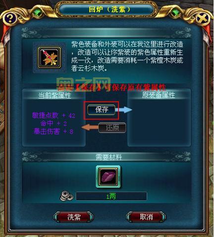 御龙在天改造紫装技巧