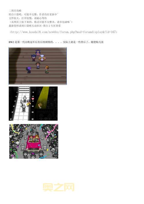 口袋妖怪黑2白2一周目怎么过？详细通关流程！