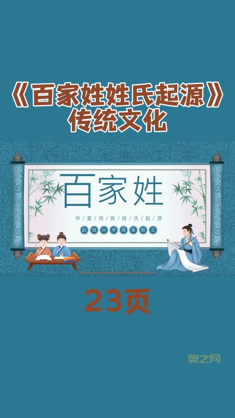 百家姓的前世今生：探索姓氏的起源与演变