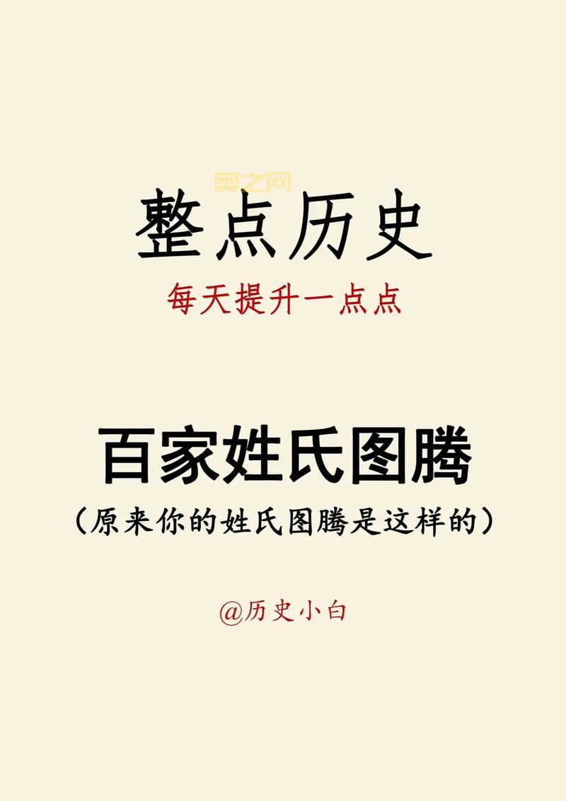 百家姓的前世今生:探索姓氏的起源与演变