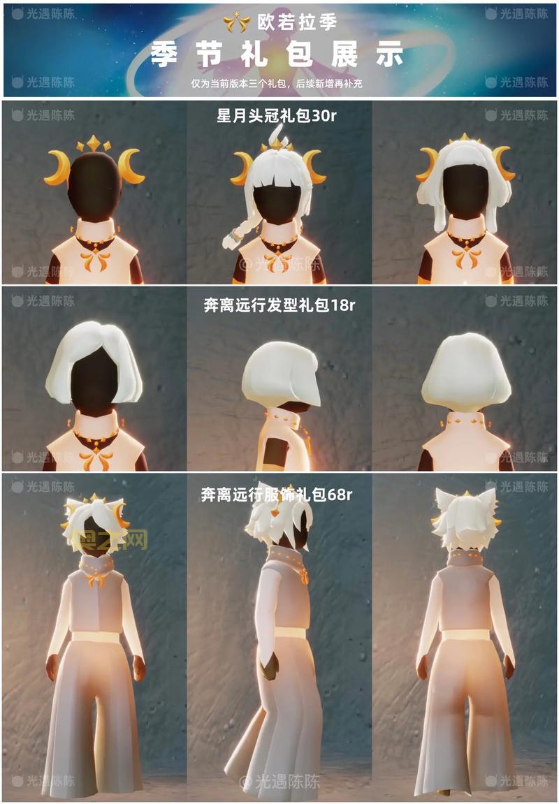 光遇各个季节图鉴指南，收集季节物品不再迷茫！