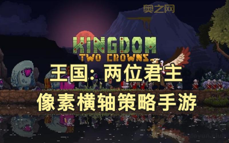 王国两位君主隐士哪个好？最强隐士搭配推荐攻略