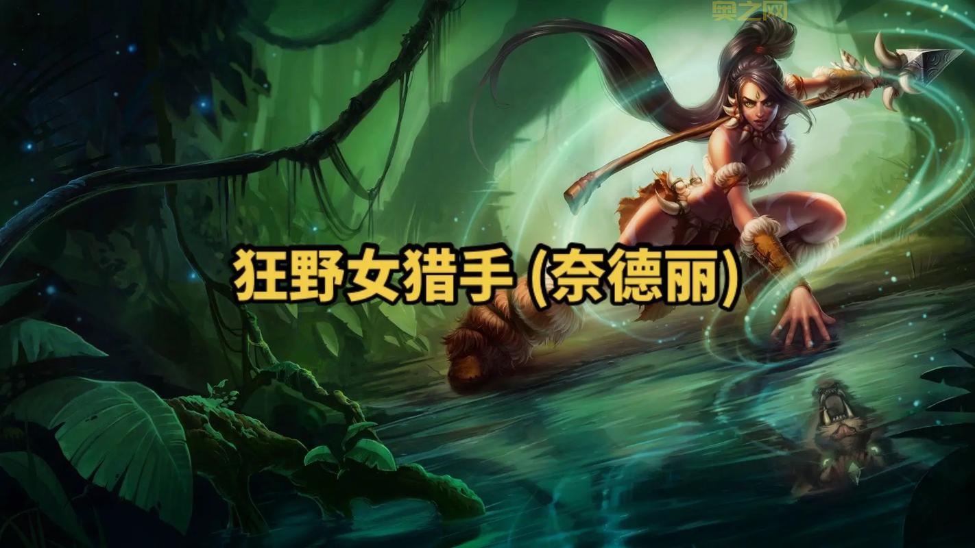 lol奈德丽是谁?豹女身世背景介绍,一个丛林少女的传奇一生