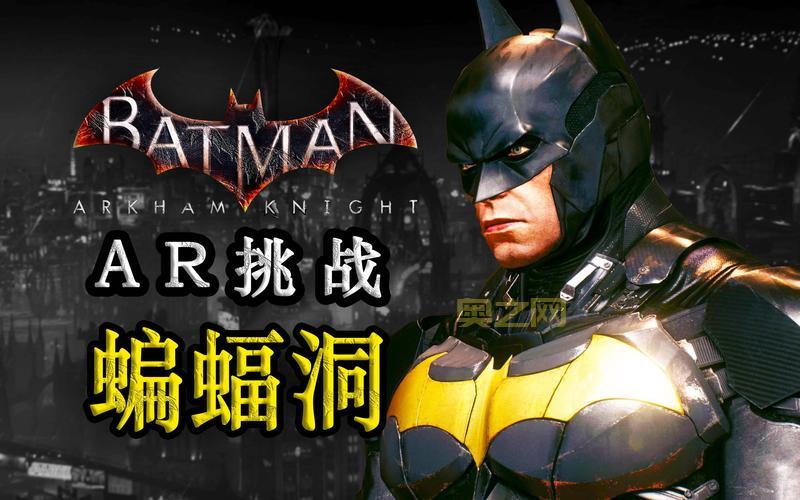 蝙蝠侠阿甘疯人院攻略：战斗技巧与解谜指南