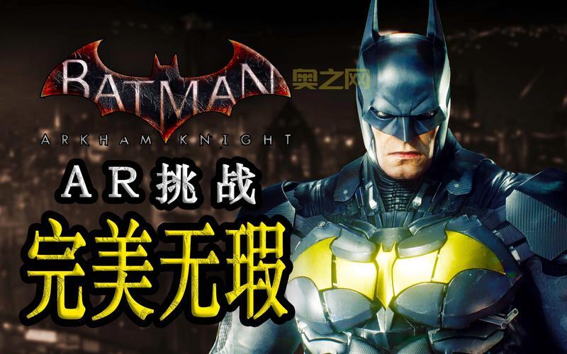 蝙蝠侠阿甘疯人院攻略：战斗技巧与解谜指南