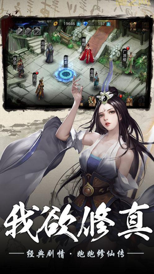 凡人修真手游下载，平民玩家也能玩转修仙！